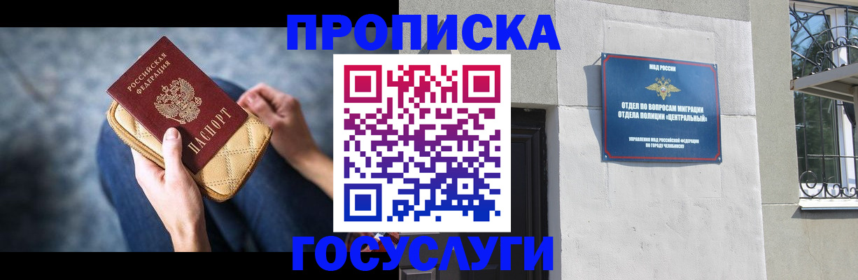 прописка регистрация в Ленинградской области